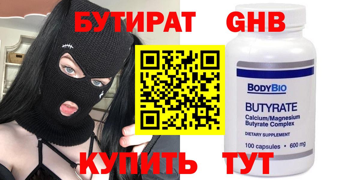 Карасук  БУТИРАТ жидкий экстази  Вход с VPN 