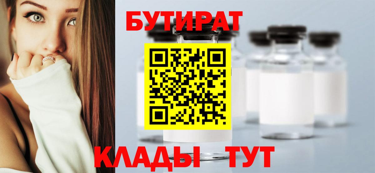 БУТИРАТ BDO Карасук