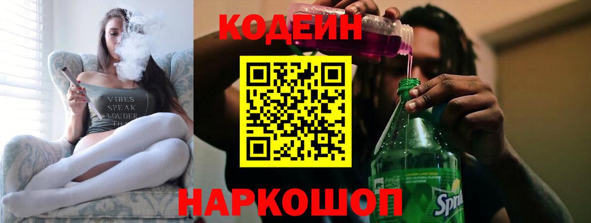 Кодеин напиток Lean (лин)  Вход с VPN  Карасук  Кодеиновый сироп Lean Purple Drank 