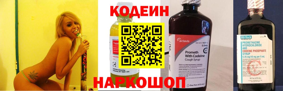 Кодеин напиток Lean (лин) Карасук