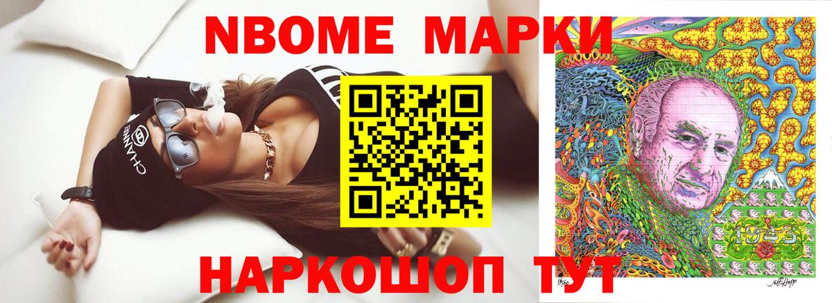 Марки 25I-NBOMe 1,8мг Карасук