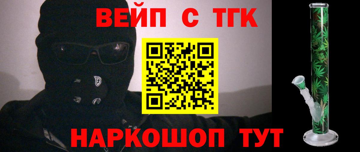 ТГК вейп с тгк Карасук